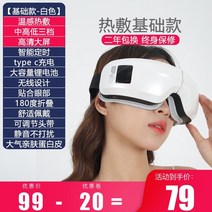 눈마사지기 온열 눈 찜질기 휴대용 마사지기계 무선 공기압 진동안구 마사지 기기 스마트 스팀 아이 마스크 충전 핫 압축 안구 보호 기기 남성과 여성용 건조와 피로 해소, 기본 온찜질 온찜질 3블록