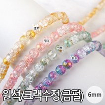 비즈아이 [5098]원석(크랙수정/금펄) 6mm [1줄(약70개)], 민트