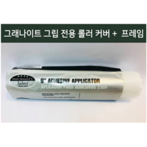 (베어페인트)그래나이트그립 바닥용페인트 전용롤러