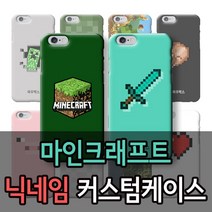 와우박스 주문제작 마인크래프트 게임 닉네임 아이디 이니셜 문구 텍스트 커스텀 폰케이스