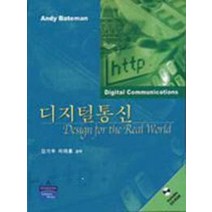 디지털통신 (DIGITAL COMMUNICATIONS), 진샘미디어, Bateman 저/김기두,이태홍 공역