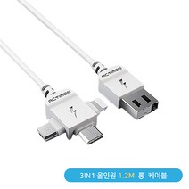 모즈온 엑티몬 3in1 올인원 멀티 고속충전케이블, 화이트, 1.2m