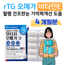 알티지 오메가3 비타민E rTG 오메가쓰리 하루 1캡슐 혈행개선 건조한 눈 촉촉 기억력 개선 도움 항산화 멸치 정어리 소형어류 홈쇼핑 프리미엄 영양제 성분 가격 효능 비교, 2박스, 1205mg x 60캡슐 (하루 1캡슐)