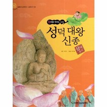 이노플리아 성덕대왕신종 엄마를 부르는 소리 56 교과서삼국유사, One color | One Size@1