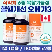 60대 남성 뼈건강 혈행개선 오메가3 비타민D3 중년여성 혈액 흐름 순환 개선 오메가스리 캐나다 직수입 혈관에좋은 영양제 고순도 오메가쓰리 EPA DHA 함유 뼈에좋은 햇빛비타민