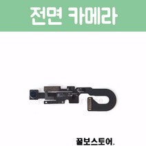 꿀보스토어 아이폰 전면 카메라, 1개, 아이폰 7 전면 카메라