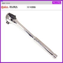지니어스 72T라쳇핸들 선택02-9.5mm, 1개