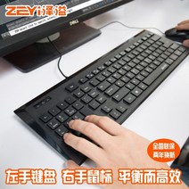 왼손잡이 키보드 금융 주식 디자인 cad 키보드 Zeyi 백핸드 게임 홈 2, 검은색, 공식 표준
