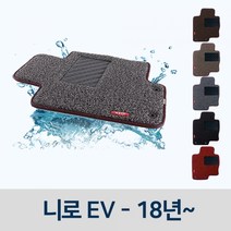 차량용 코일 차매트 자동차 발판 매트 카매트 니로 EV, 다크브라운