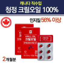캐나다 산 ncs크릴오일 새우오일 약국 크릴오일 인지질 액상 캡슐 붉은 레드 항산화 혈행개선 뇌 혈관 건강 도움 항산화 고함량 고흡수 영양제 홈쇼핑