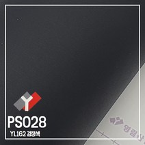 영림 인테리어필름 무광단색시트지, PS028
