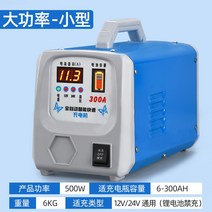 자동차 12V24V 전자동 스마트 통용 배터리충전기, T01-(대출력 타입-소형차)(500W)-충만