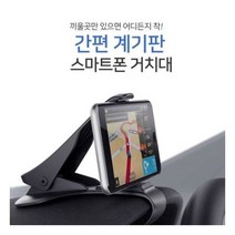 계기판 핸드폰 거치대 네비게이션 판촉물