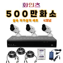 화인츠 500만화소지원 4채널 최강가성비 CCTV자가설치세트 패키지 CCTV세트 실외 실내 감시카메라 케이블20m XRT4104 패키지 옵션, 실외3