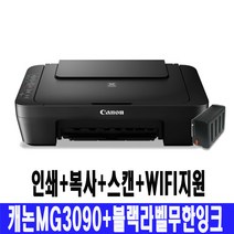 캐논 잉크젯복합기 MG3090+블랙라벨무한잉크+충전검정 무한잉크 완벽장착