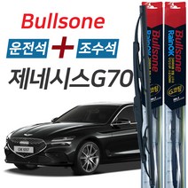 불스원 레인OK 제네시스G70 그라파이트코팅 와이퍼 650mm+450mm 세트