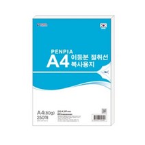 A4 절취선 이등분 복사용지 A4 절취선 이등분 복사용지 250매 거래명세서 출력 (제스트)_973EA, 본상품선택