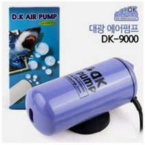 대광에어펌프/2구/DK-9000/기포발생기/에어펌프/기포기