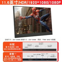 휴대용 모니터 12인치 ps4switch xbox 소형 컴퓨터 화면 10 14 15 TV hdmi, 11.6인치 휴대용 모니터 19201080 a-스, 패키지 A