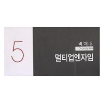 비채유 5번 멀티업엔자임 (30포), 30포, 20ml