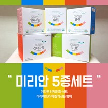 (미리안 5종) 미리안차+미리안클린+미리안슬림+알파자임+이너자임