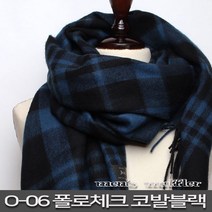 더나야 머플러 스카프 목도리 남자스카프 남자머플러 롱머플러 남여공용