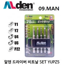 알덴 드라이버비트날세트 YUPZ5 특수드라이버비트날 드라이버비트날 Y자 U자 PZ2, 1개