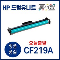 HP 드럼유니트 CF219A M102A M102W M103A M103NW M130, CF219A(드럼)