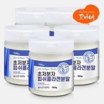 초저분자 피쉬콜라겐분말 펩타이드, 5개