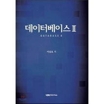데이터 베이스 2, 숭실대학교출판부