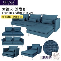 이케아 SÖDERHAMN 쇠데르함 소파 커버 3인 1인용 코너 풀커버, 스콧S-29