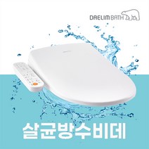 대림바스 살균 비데 더블케어 DDS-S1550A 필터가필요없는 하이브리드절전 파워 방수, 단품