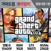 GTA5 게이밍컴퓨터 권장사양 1번 GTA5-01