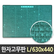 윈스타 녹색고무판데스크매트 대L/630X440, 본상품선택
