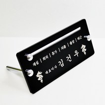 재실 대용자개 소형 명패 사각형 현황 표시 디자인 승진 진급 대표이사 공인중개사 사장, c. 봉황, (배송메시지/네이버 톡톡으로 내용 전달)