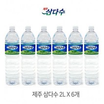 삼다수 2L 24개, 상세페이지 참조, 상세페이지 참조