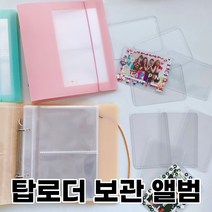 탑로더 보관 앨범, 민트