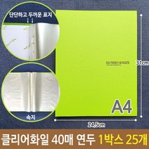 건강-드림_A4 두꺼운 단단한 표지 클리어 파일 화일 40매 연두 포켓화일 서류보관함 수행화일 파일철 페이퍼홀더 문서 정리 프린트정리_rjsrkdemf, G-D-선택사항없습니다, 건강드-림-상품*