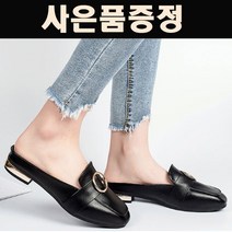 검정색 하얀색 뮬 블로퍼 뒤없는 신발 명품 단화 운전하기 편한 뒷꿈치없는 예쁜 이쁜 슈즈