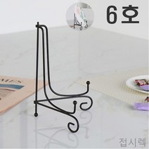 JW727E6BY 6호 플레이트렉 액자 상장 접시랙 접시 액자받침 철재 접시렉 사진 사진받침 플레이트랙 받침대 n-01076 접시