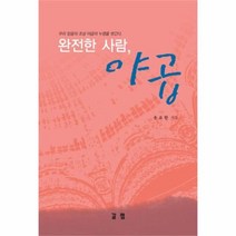 유니오니아시아 완전한 사람 야곱