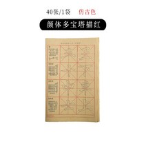 서식용지 안진경 구양순 유공권 글씨본 서첩 서예 모사함 묘사함 레드 퍼트리밍 종이 화선지 연습 붓글씨 2567821435, 안체많다보탑40장1주머니(초학(붓을대다_잉크_접시_펠