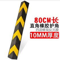 충격방지 스티커 80CM 담모퉁이 고무 리플렉터 지하 주차장 코너 보호대 직각 경고 상수리 나무 테이프 4993395487, 800*100*10MM