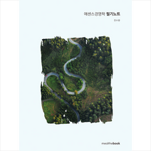 밀더북 에센스 경영학 필기노트 +미니수첩제공, 전수환