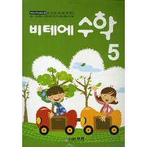 비테에 비테에 수학 5, 무한