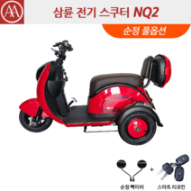 아이마 전기스쿠터 NQ2 -아이마코리아 인천 딜러 제니어스모터스, 레드+순정 풀옵션