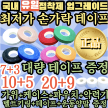 [정품]러운동 10+5 손가락 파워풀 핑거테이프 주짓수테이프 클라이밍 유도 배구 테이프 손가락테이핑, 0.8cm X 10m(오랜지)