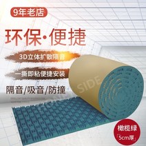 실내방음벽 흡음판 차음시트 차음 방음 흡음 보드 스펀지 패널 10M, 3D 그린-5Tx10M