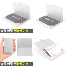슬림 메탈 명함케이스 명함지갑 명함케이스 카드집 심플명함케이스 심플카드케이스