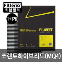 1+1 필터렉스 PM1.0 카본 탈취 쏘렌토 하이브리드(MQ4) 차량용 에어컨필터, 기아, 2개-쏘렌토HY(MQ4) 20~(C113)